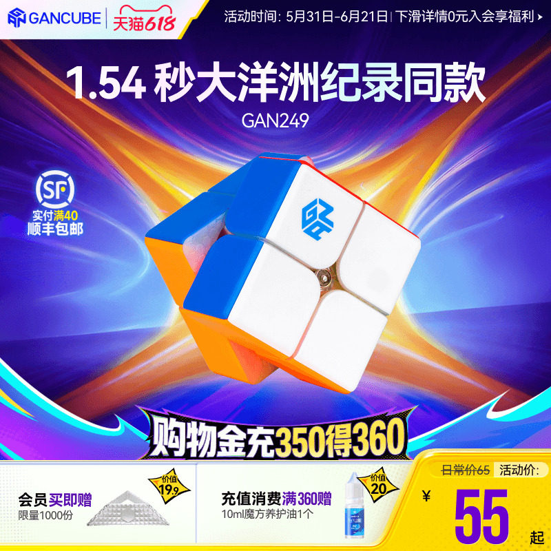 GAN249二阶魔方块比赛专用顺滑初学者新手儿童礼物益智玩具全套装
