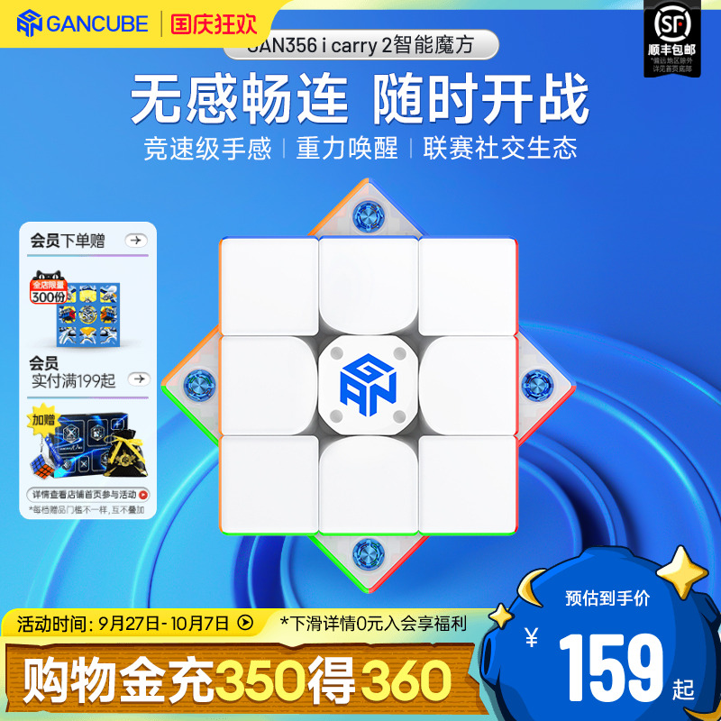 GAN魔方智能联网在线PK