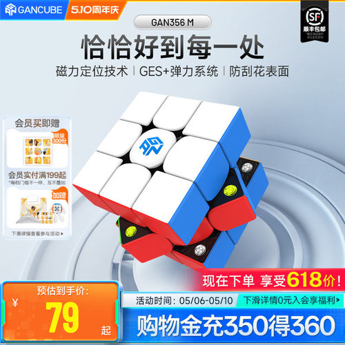 GAN磁力三阶魔方初学者顺滑玩具