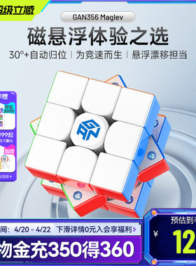 GAN356Maglev磁悬浮磁力魔方三阶比赛专用玩具儿童正品解压礼物