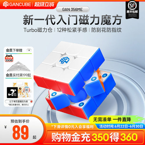 GAN356ME 磁力魔方三阶专业比赛专用儿童益智玩具顺滑解压礼物