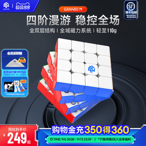 gan四阶磁力魔方益智玩具比赛用
