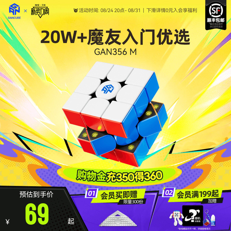 GAN磁力三阶魔方初学者顺滑玩具