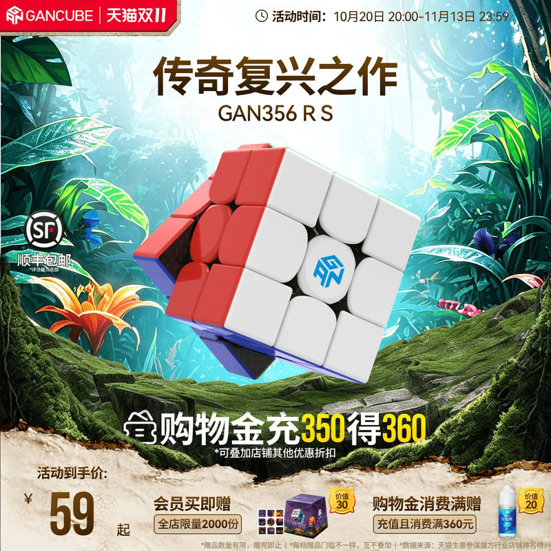 GAN356RS魔方块益智玩具三阶儿童解压神器顺滑初学者比赛专用正品