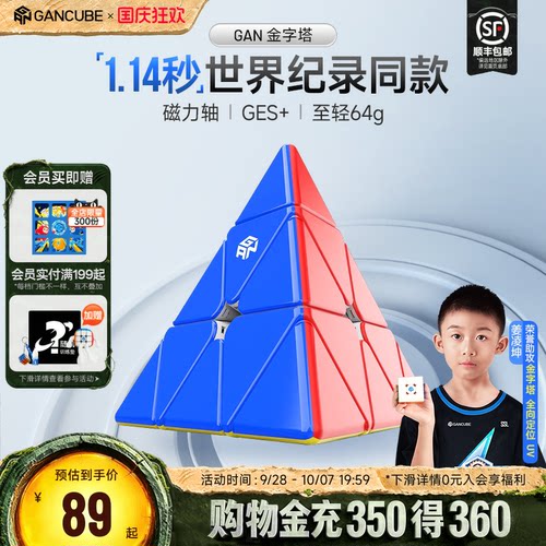 GAN金字塔魔方异形磁力专业比赛