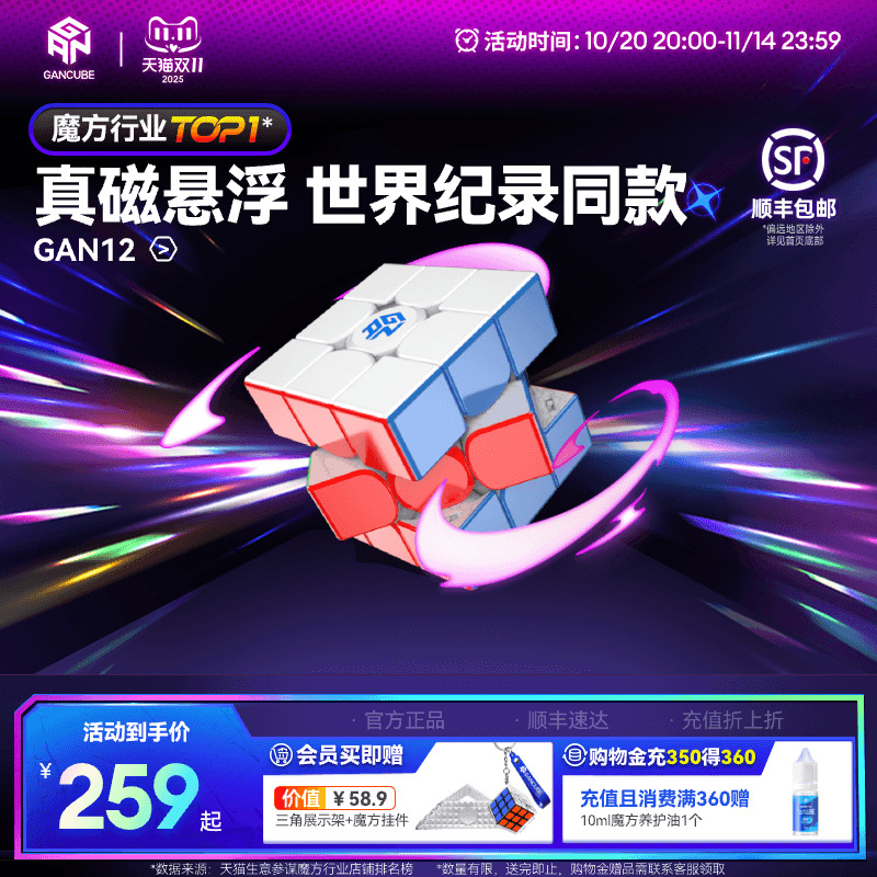 gan磁悬浮魔方三阶磁力比赛专用