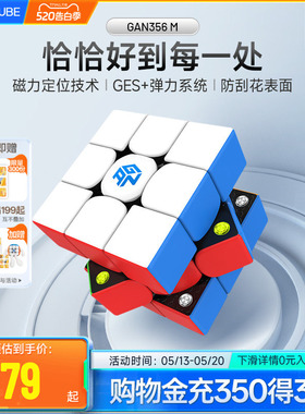 GAN356m马年限定磁力魔方三阶益智玩具专业比赛专用61儿童节礼物