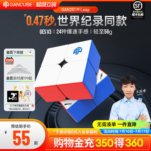 gan二阶磁力魔方旗舰版专业比赛