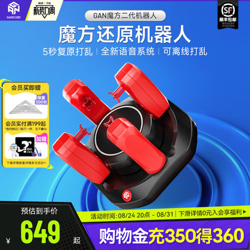 gan魔方机器人自动还原打乱