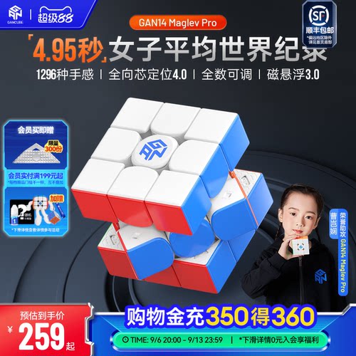GAN14MaglevPro磁悬浮魔方三阶