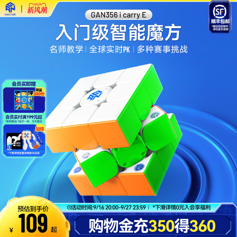 GAN356icarry E智能魔方三阶磁力比赛专用联网PK儿童玩具益智礼物										