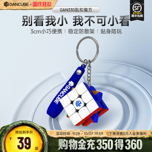 gan330小魔方迷你袖珍三阶钥匙扣