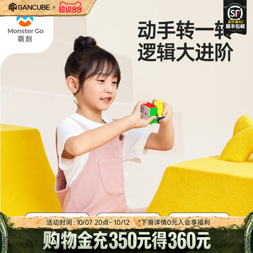 MG萌刻二阶儿童魔方益智玩具