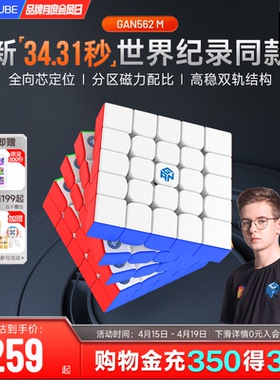 GAN562M五阶魔方磁力版专业比赛专用高阶正品儿童益智玩具礼物