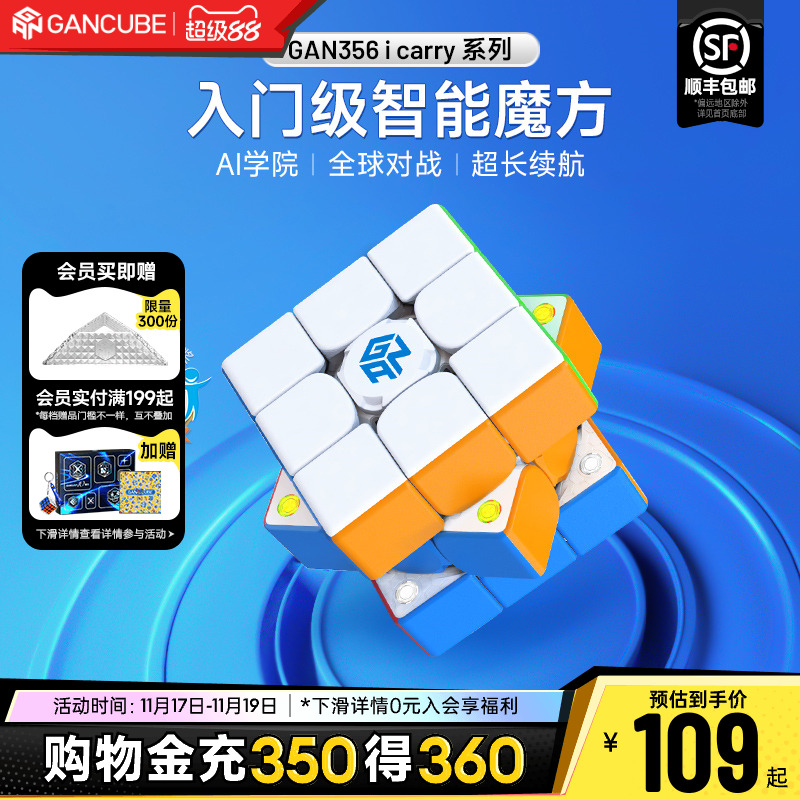 gan智能魔方三阶磁力儿童益智