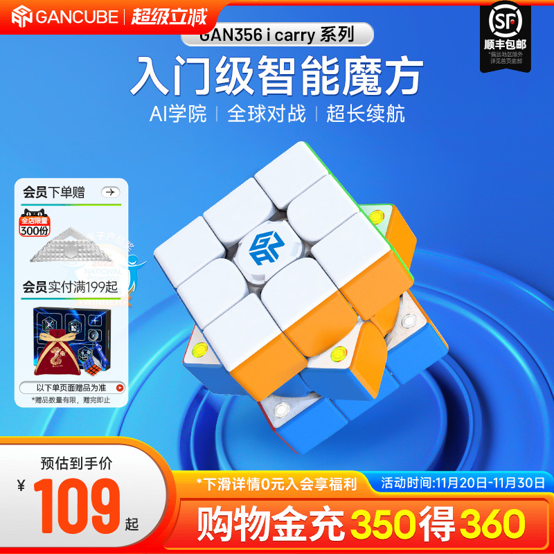 gan智能魔方三阶磁力儿童益智