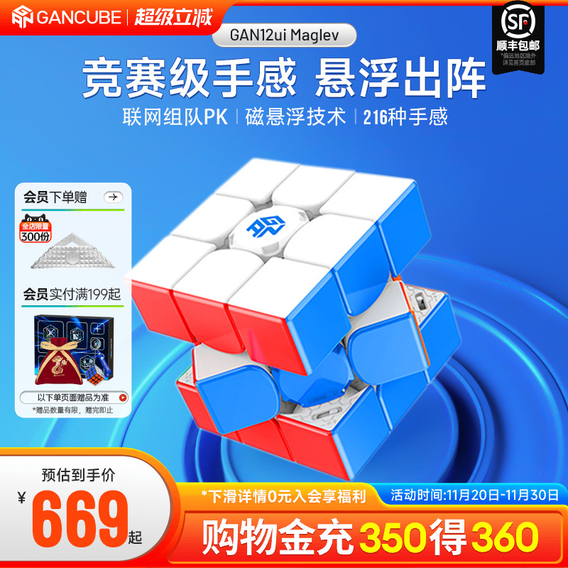 GAN12ui磁悬浮智能魔方旗舰联网