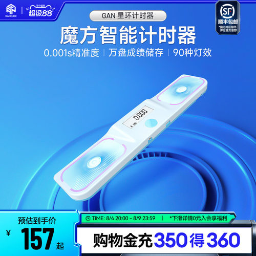 gan魔方计时器成绩自动上传APP