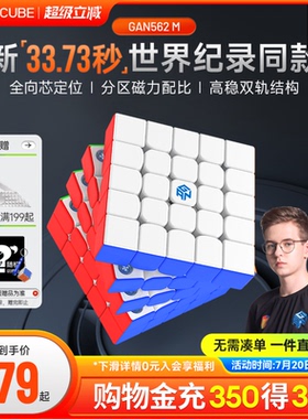 GAN562M五阶魔方磁力版专业比赛专用高阶正品儿童益智玩具礼物