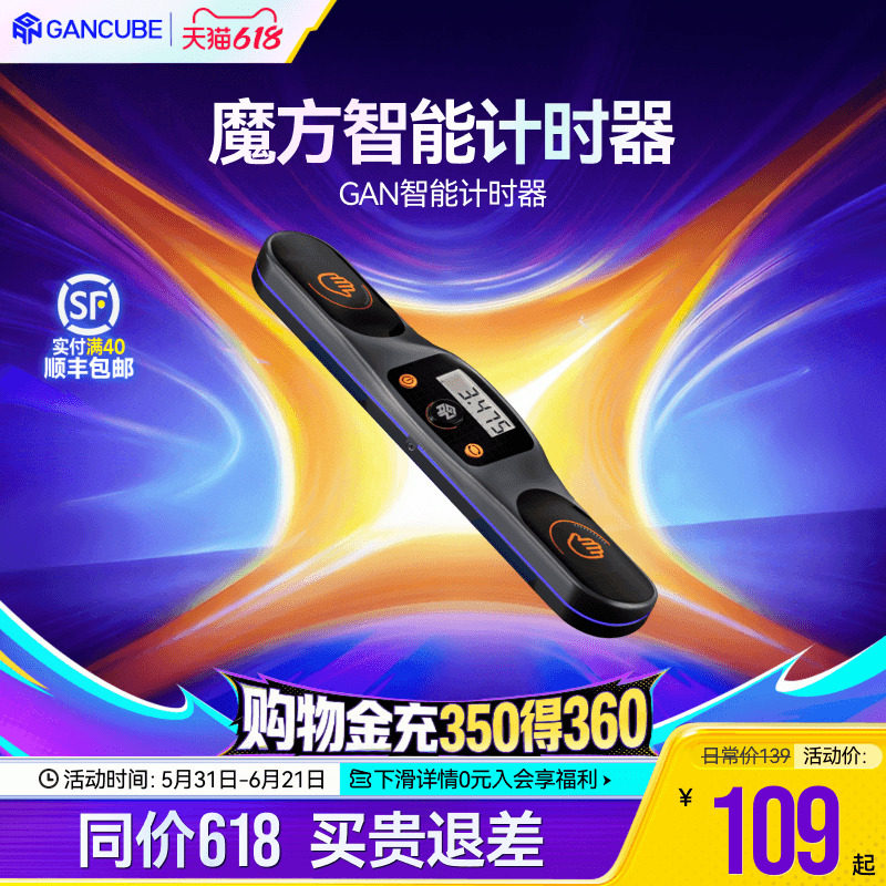 GAN智能魔方计时器比赛专用专业学习三阶魔方拍表速叠杯 同步app