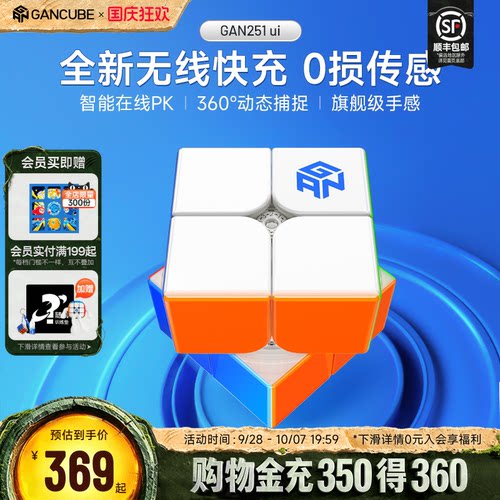 GAN251 ui智能魔方二阶磁力无线充电子比赛专用儿童益智玩具礼物