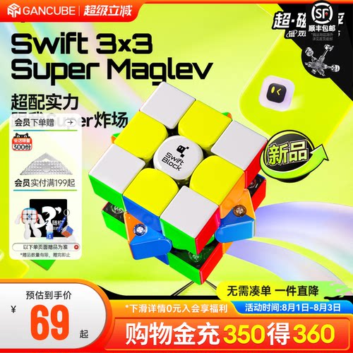 SwiftBlock磁悬浮磁力三阶魔方