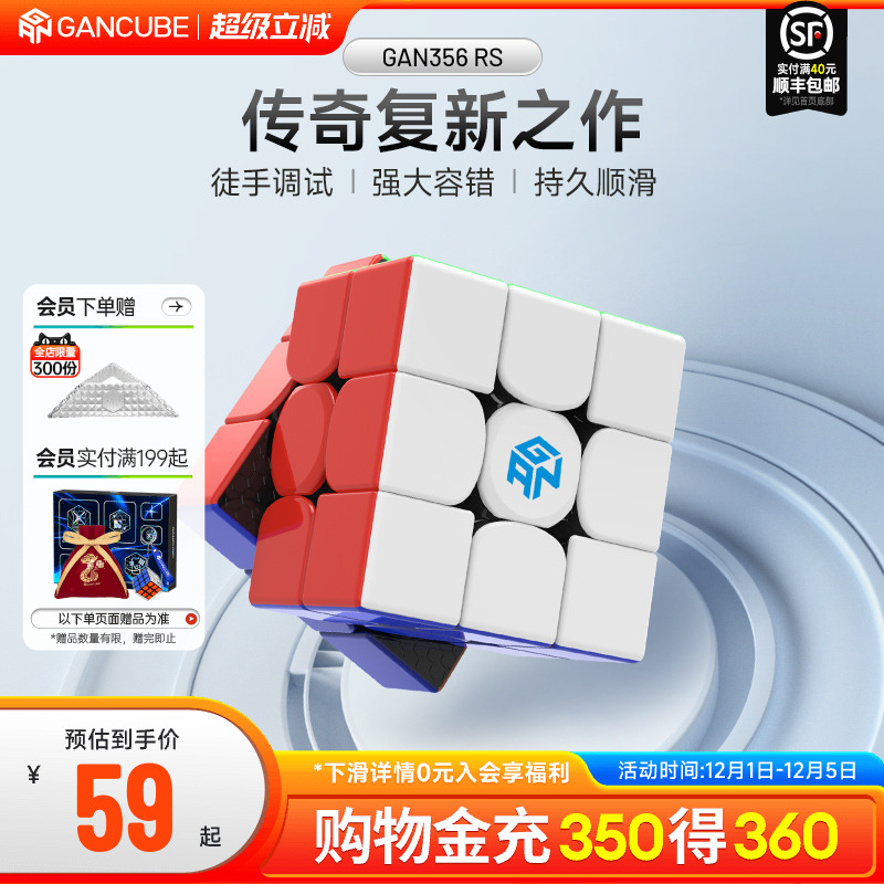 gan三阶魔方益智玩具初学者