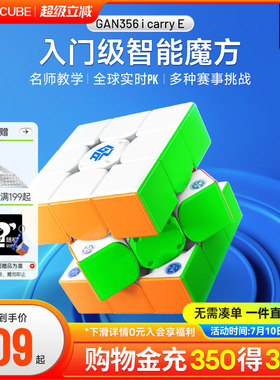 GAN356icarry E智能魔方三阶磁力比赛专用联网PK儿童玩具益智礼物