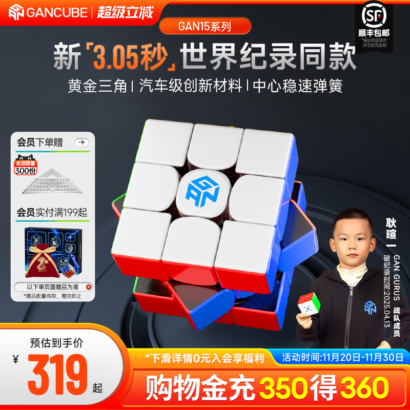 GAN15三阶磁悬浮魔方专业比赛