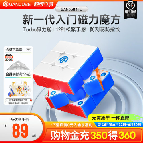 gan初学入门三阶磁力魔方