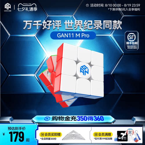 GAN11MPro磁力可调专业比赛魔方