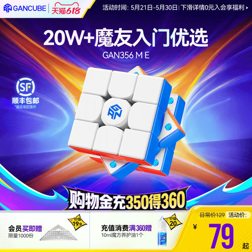 GAN磁力三阶魔方初学者顺滑玩具
