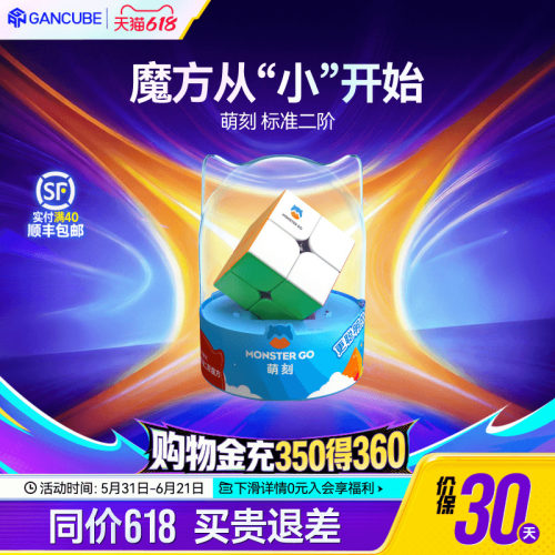 MG萌刻二阶儿童魔方益智玩具