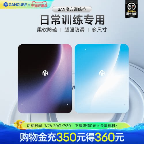 gan魔方训练垫便携聚会比赛
