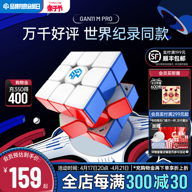 GAN11MPro 魔方三阶磁力专业比赛专用儿童益智玩具魔方块纪录同款 玩具/童车/益智/积木/模型 魔方 原图主图