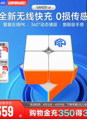 GAN251 ui智能魔方二阶磁力无线充电子比赛专用儿童益智玩具礼物