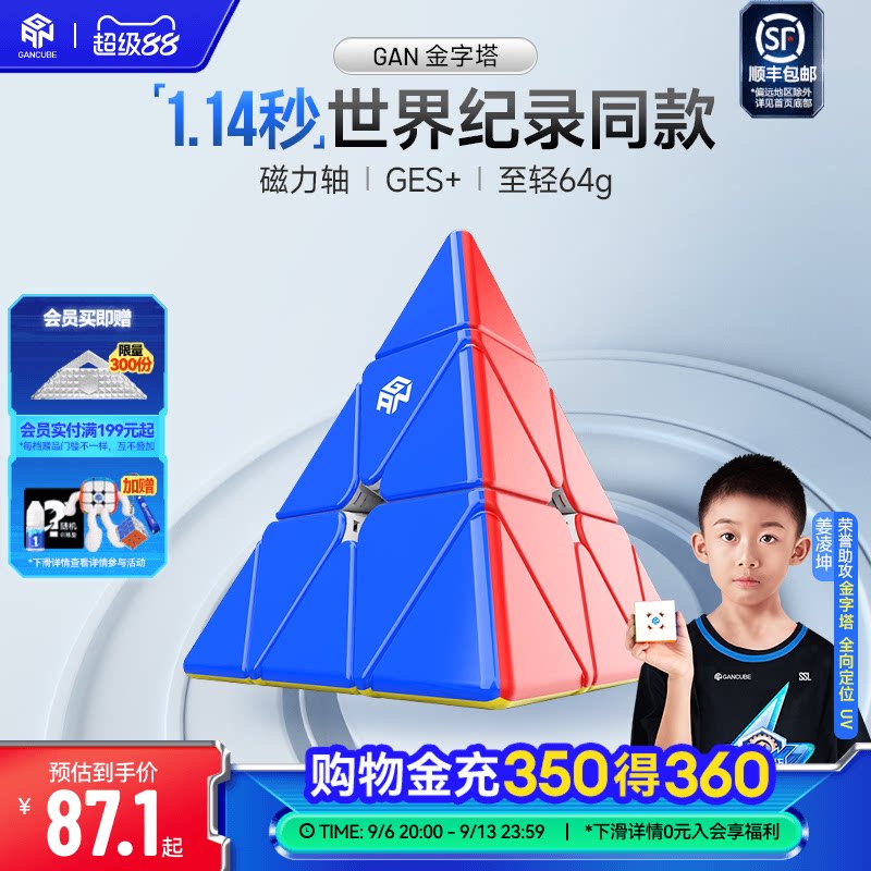 GAN金字塔魔方三角异形型磁力套装专业比赛专用儿童益智玩具正品