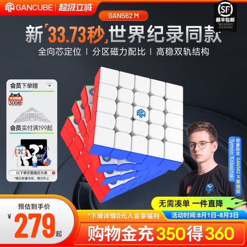 GAN五阶磁力魔方全向芯定位