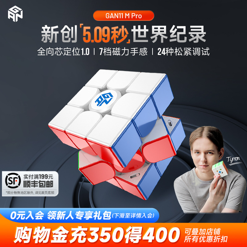 GAN11MPro可调磁力专业比赛魔方