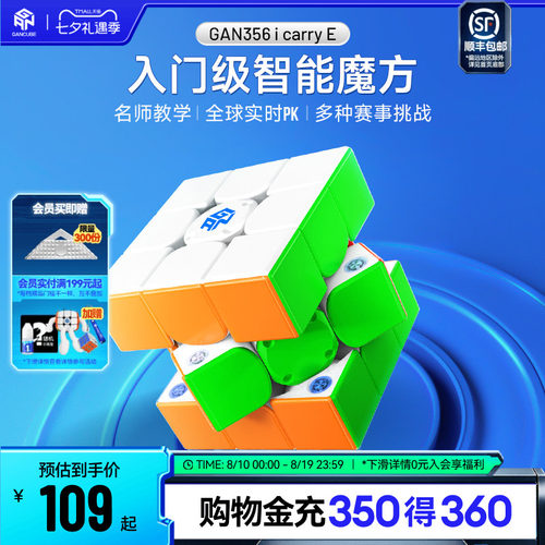 GAN356icarry E智能魔方三阶磁力比赛专用联网PK儿童玩具益智礼物