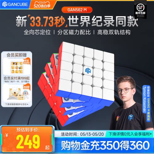 GAN五阶磁力魔方全向芯定位