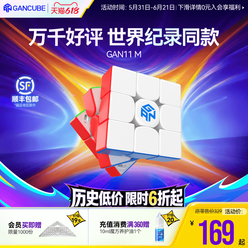 GAN11MPro磁力可调专业比赛魔方
