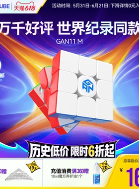 GAN11MPro 魔方三阶磁力专业比赛专用儿童益智玩具磁吸官方正品