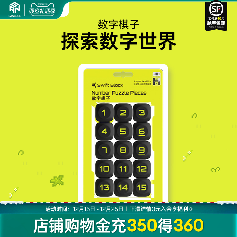 swiftblock广州通用数字棋子