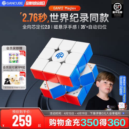 gan磁悬浮魔方三阶磁力比赛专用