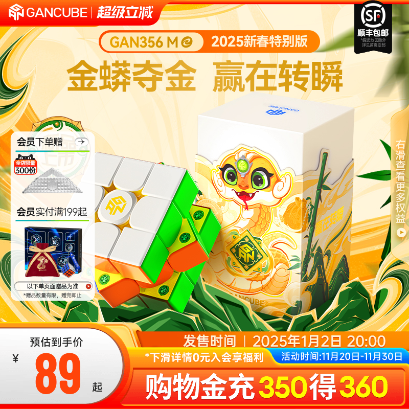 GAN356ME 蛇年限定小金蟒宝可梦磁力魔方三阶儿童益智玩具礼物