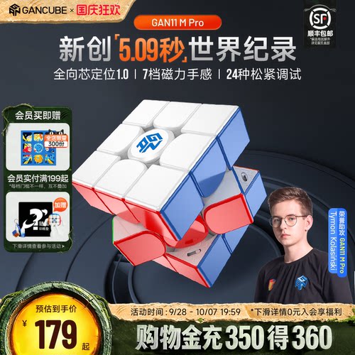 GAN11MPro磁力可调专业比赛魔方