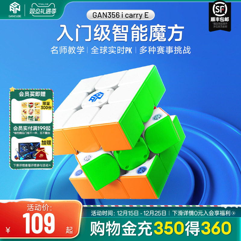 GAN356icarry E智能魔方三阶磁力比赛专用联网PK儿童玩具益智礼物