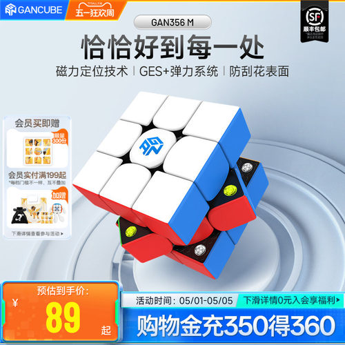 GAN磁力三阶魔方初学者顺滑玩具