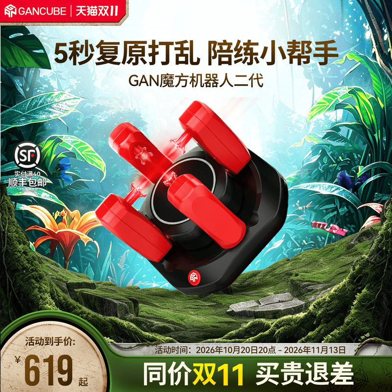 GAN魔方机器人智能5秒还原打乱复原三阶比赛训练专用套装儿童玩具